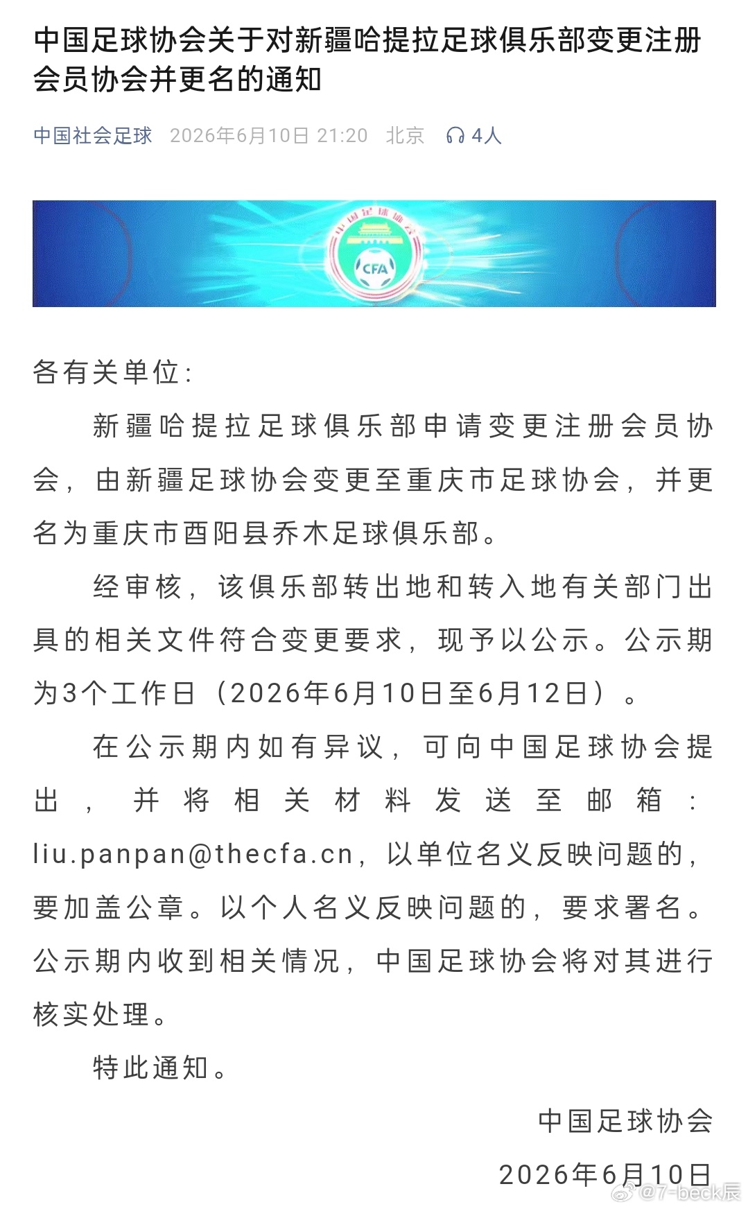 A级比赛日间隙，一支新疆队伍悄悄的变更了属地，由新疆迁往重庆。新疆哈提拉足球俱乐