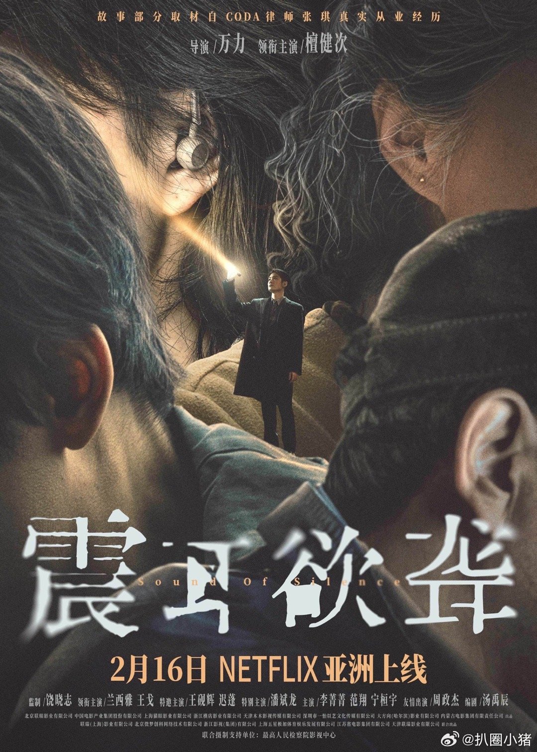 檀健次电影《震耳欲聋》定档2月16日Netflix亚洲上线！一起来看《震耳欲聋》