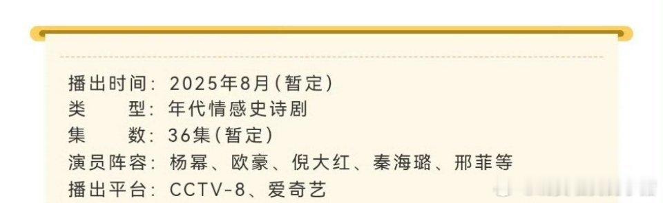 杨幂生万物开启播前招商，8 月播出 ​​​