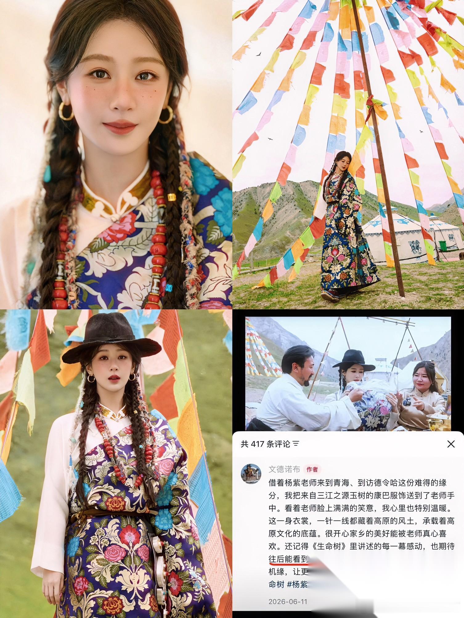 杨紫，诚意满满。5天就做到了。 6月16日，一组杨紫身穿藏袍的照片被夸了。可不少