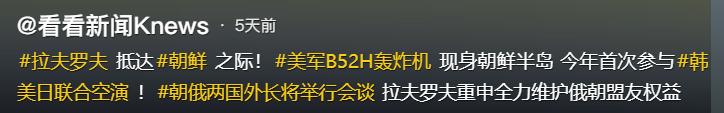 欺人太甚！据媒体7月11日报道，朝鲜领导人刚结束与俄罗斯外长的会晤，美军的B-5