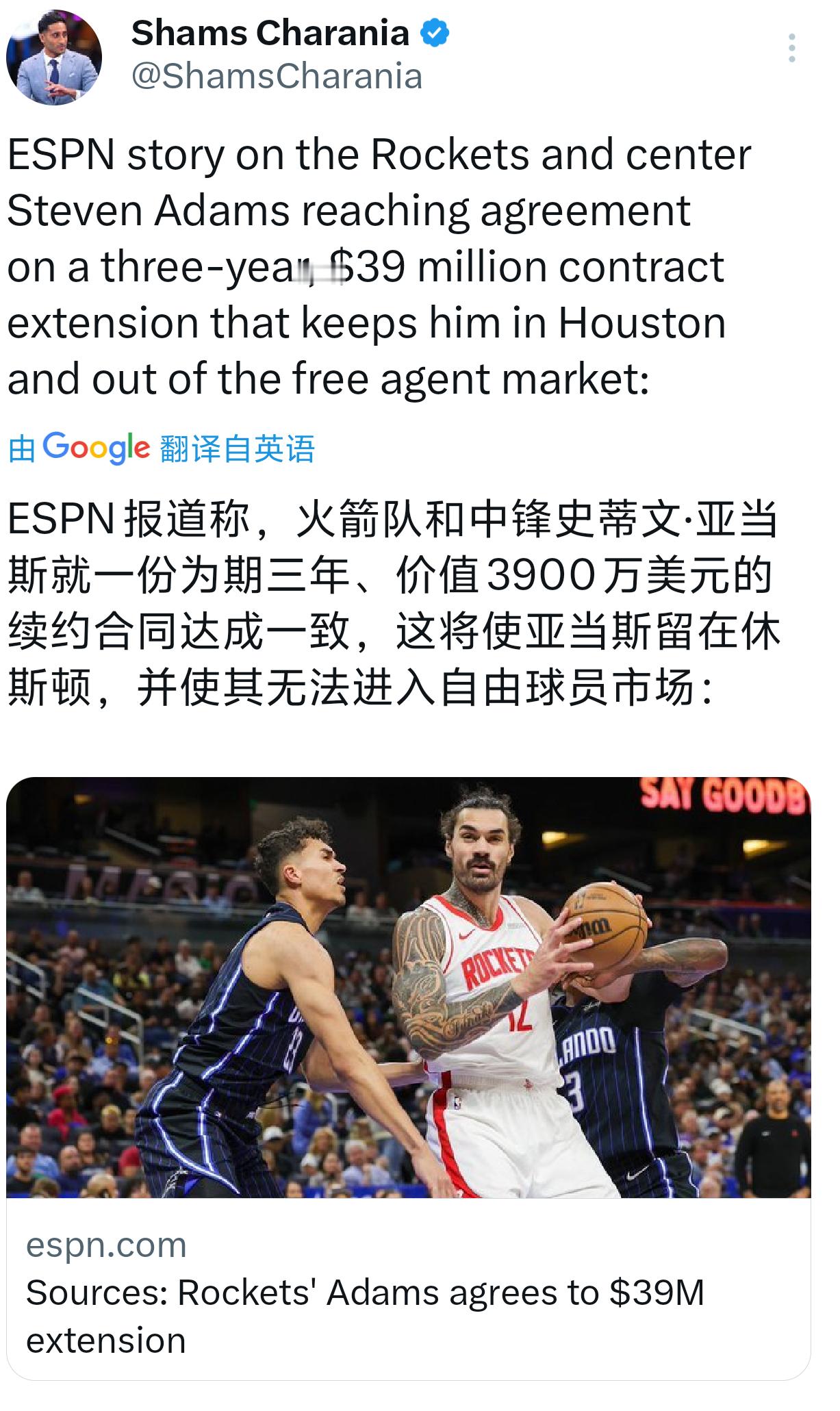 火箭3年3900万续约亚当斯nba ​​​