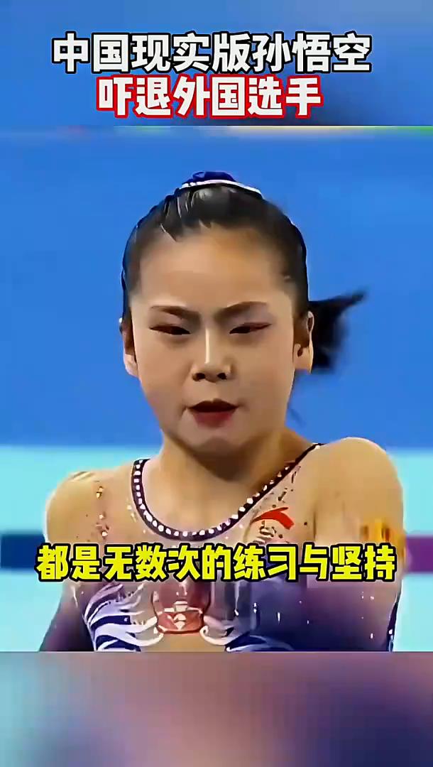 中国现实版孙悟空吓退外国选手。
小姑娘猪一鸣。
她是赛场上最闪耀的小星星，每一次