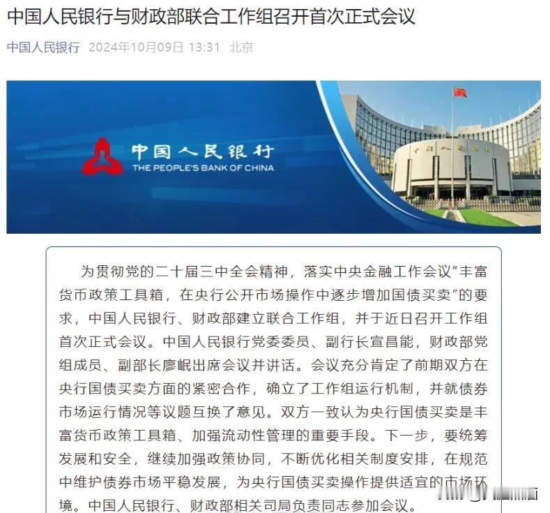 政策加码！期待中的财政发力也要来了！
央行宣布与财政部联合工作组首次正式会议召开