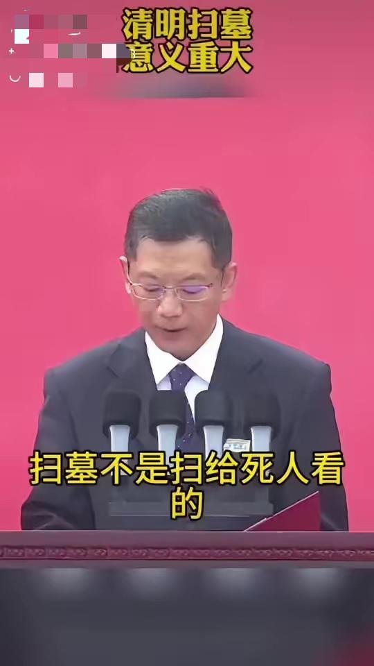 清明扫墓意义重大。
扫墓不是扫给死人看的，死人已经死了，他怎么知道你来了？扫墓也