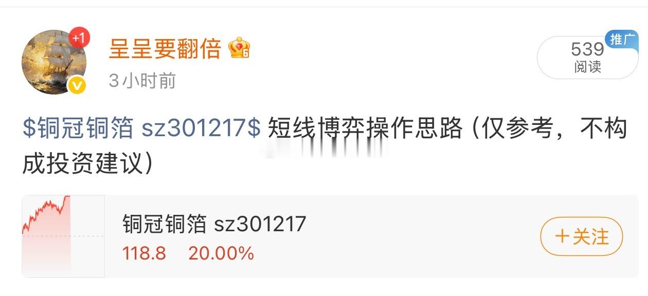 $铜冠铜箔 sz301217$ 涨停了都没有一个赞，真服了。。。。。 