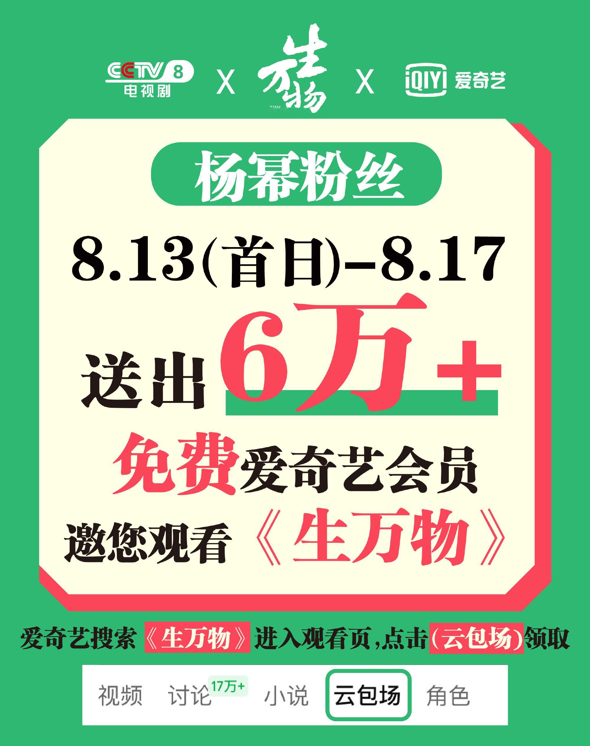 杨幂粉丝生万物云包场战报，期待妈幂新角色的全新演绎✨ ​​​