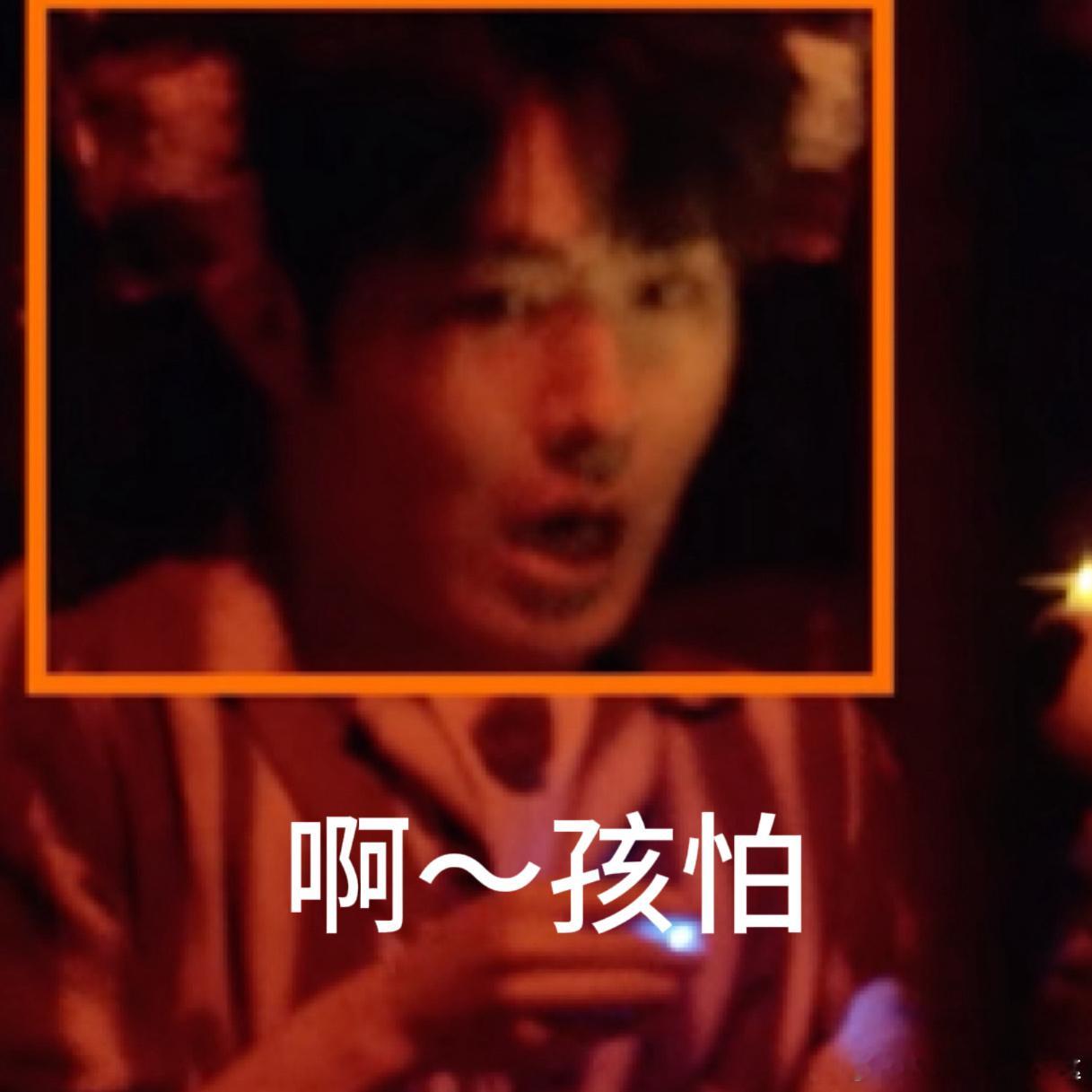 高瀚宇彭昱畅两人凑不齐一个胆子高瀚宇彭昱畅两个人看似胆子大实际上胆子和身高完全成