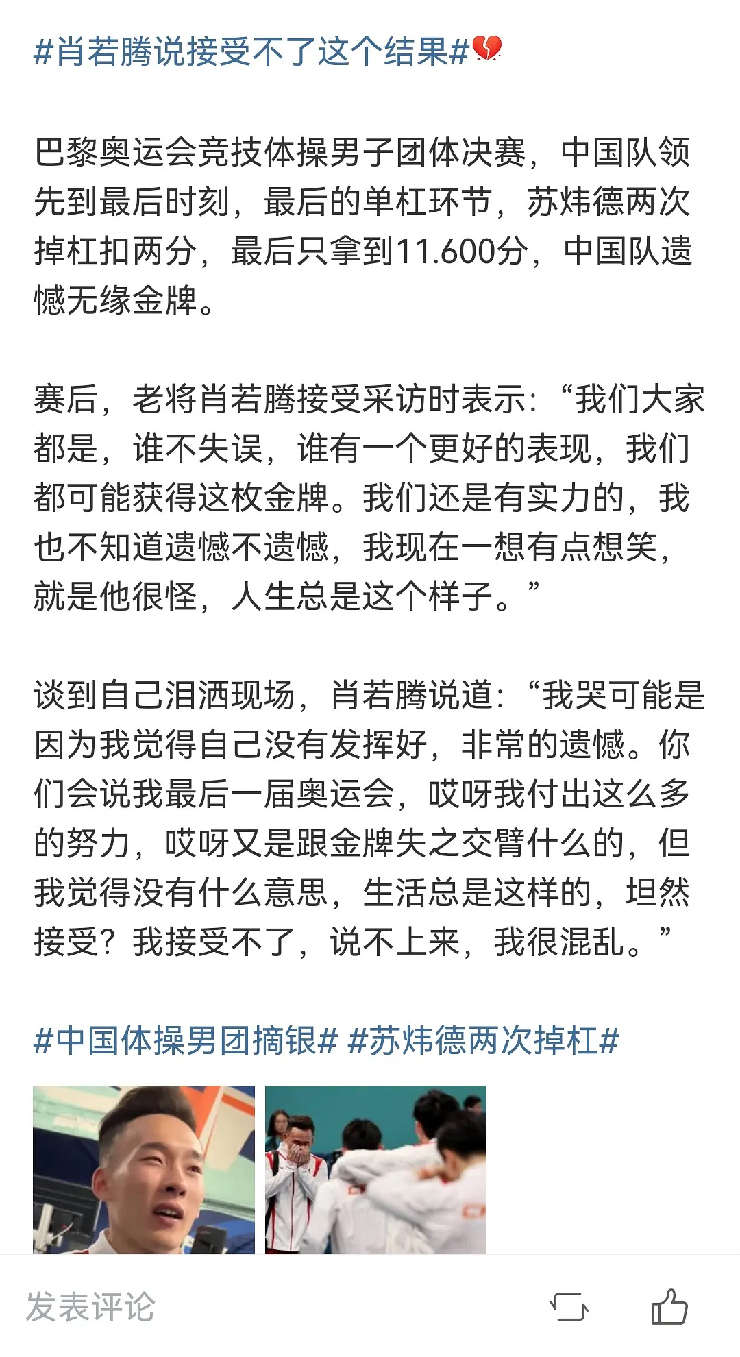 对观众来说是一场比赛几个小时，对运动员来说是整整三年，每天训练可能从早六早七到晚