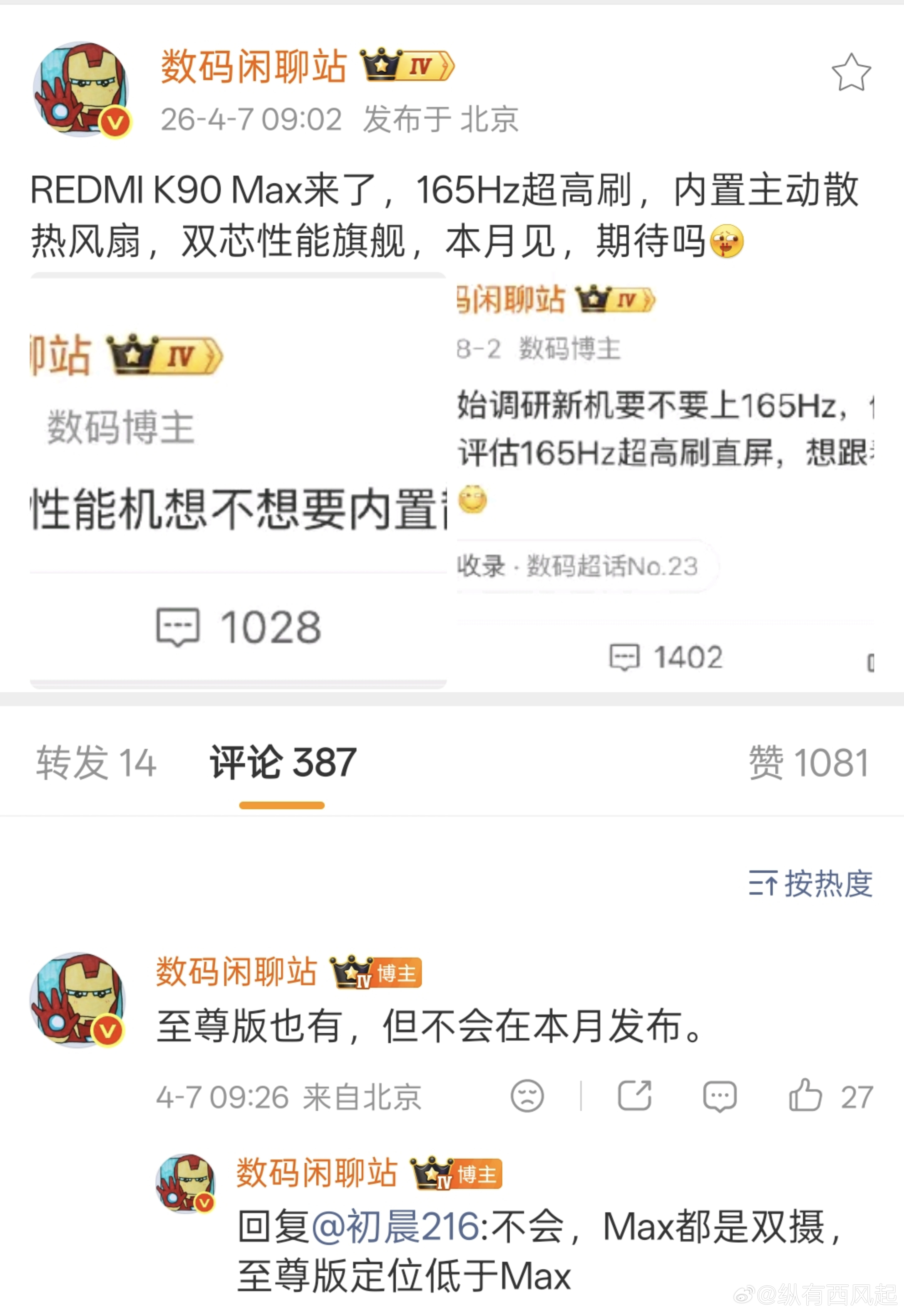 红米K90系列又来一款Max，后面还有至尊版 