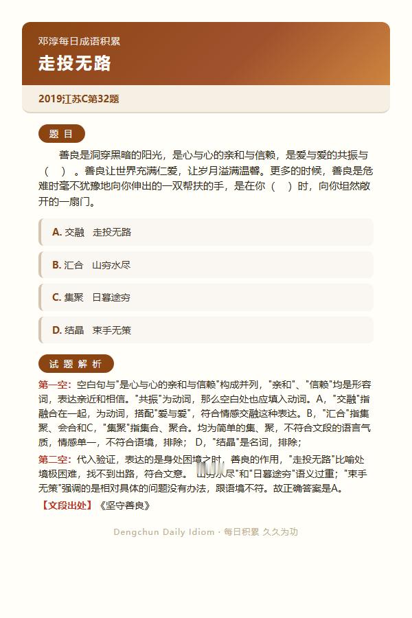 今日公考言语高频成语：走投无路+3 道真题 