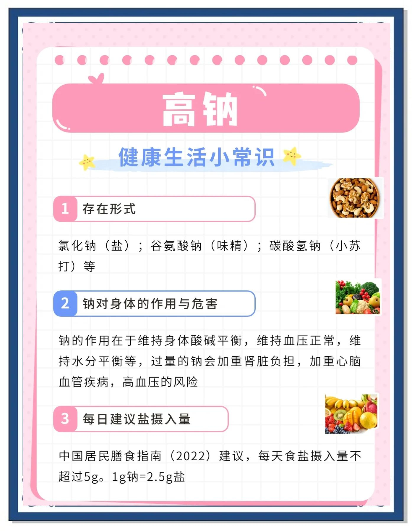 别再吃高油高盐的食物了高盐最大的危害是高钠，减盐就是减钠，别以为少放盐就够了。别