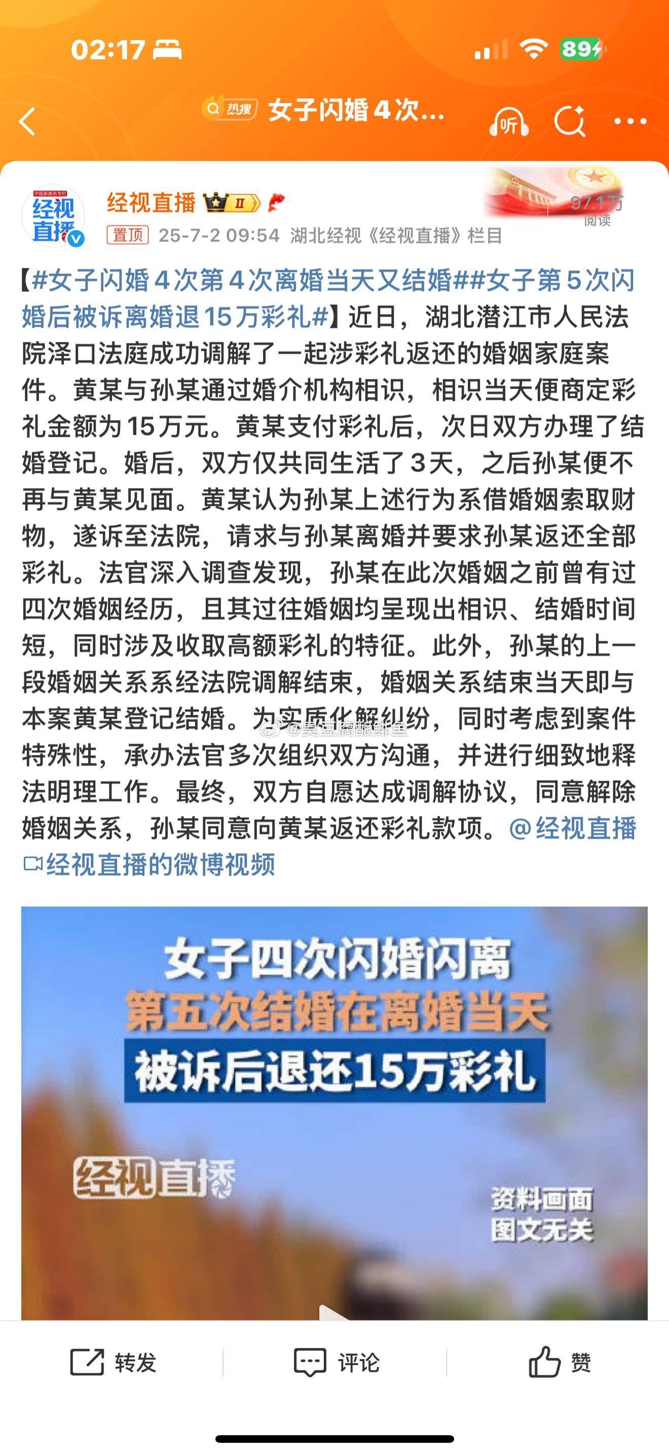 女子闪婚4次第4次离婚当天又结婚诈骗罪无罪化，知心姐姐化身调解员，努力调解。你得