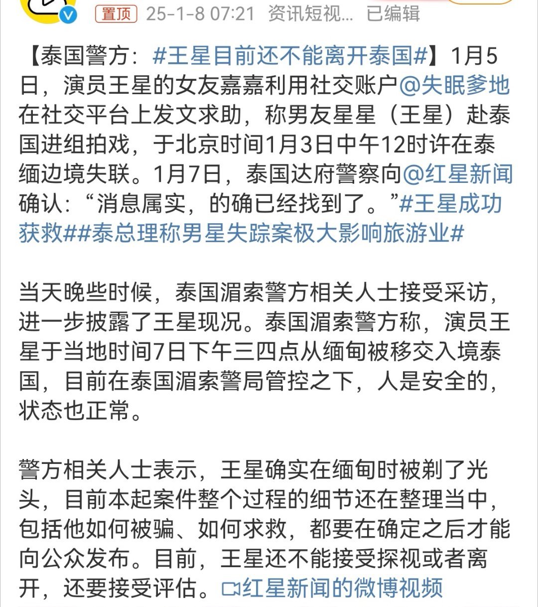 王星目前还不能离开泰国 肯定是要洗脑让王星回国之后该怎么说咯都心知肚明，不过人还