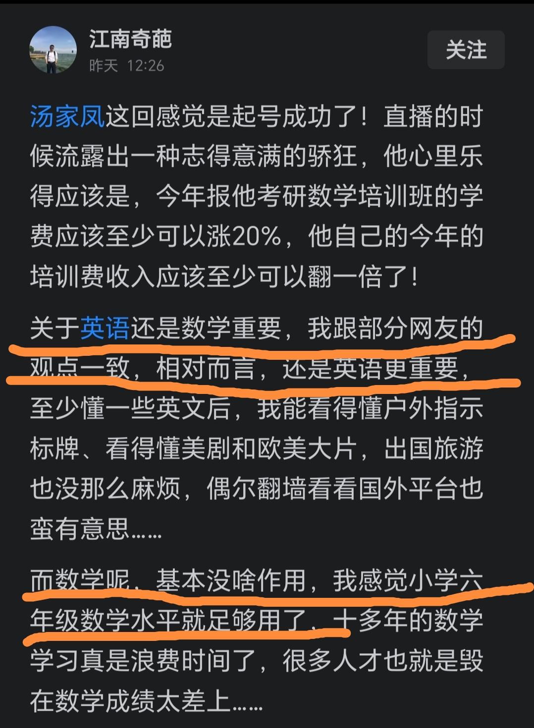 这位“江南奇葩”果然很奇葩，他说英语比数学还重要。并且说数学基本没啥作用，只要小