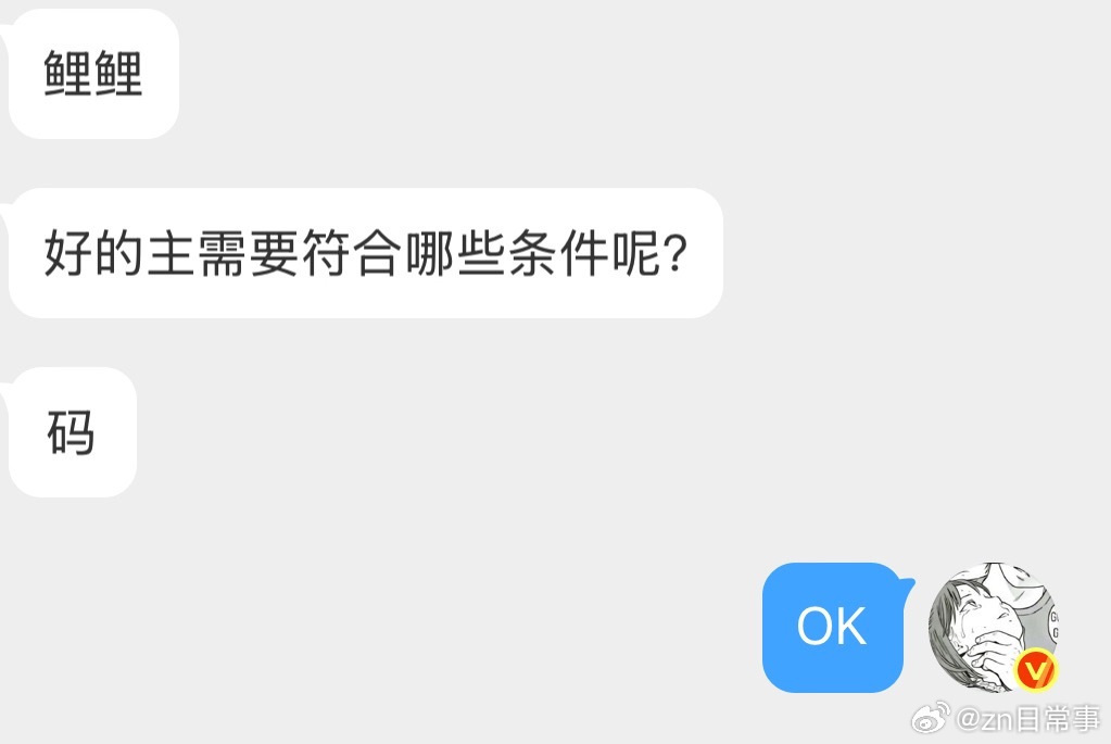 好的主需要符合哪些条件呢？ 