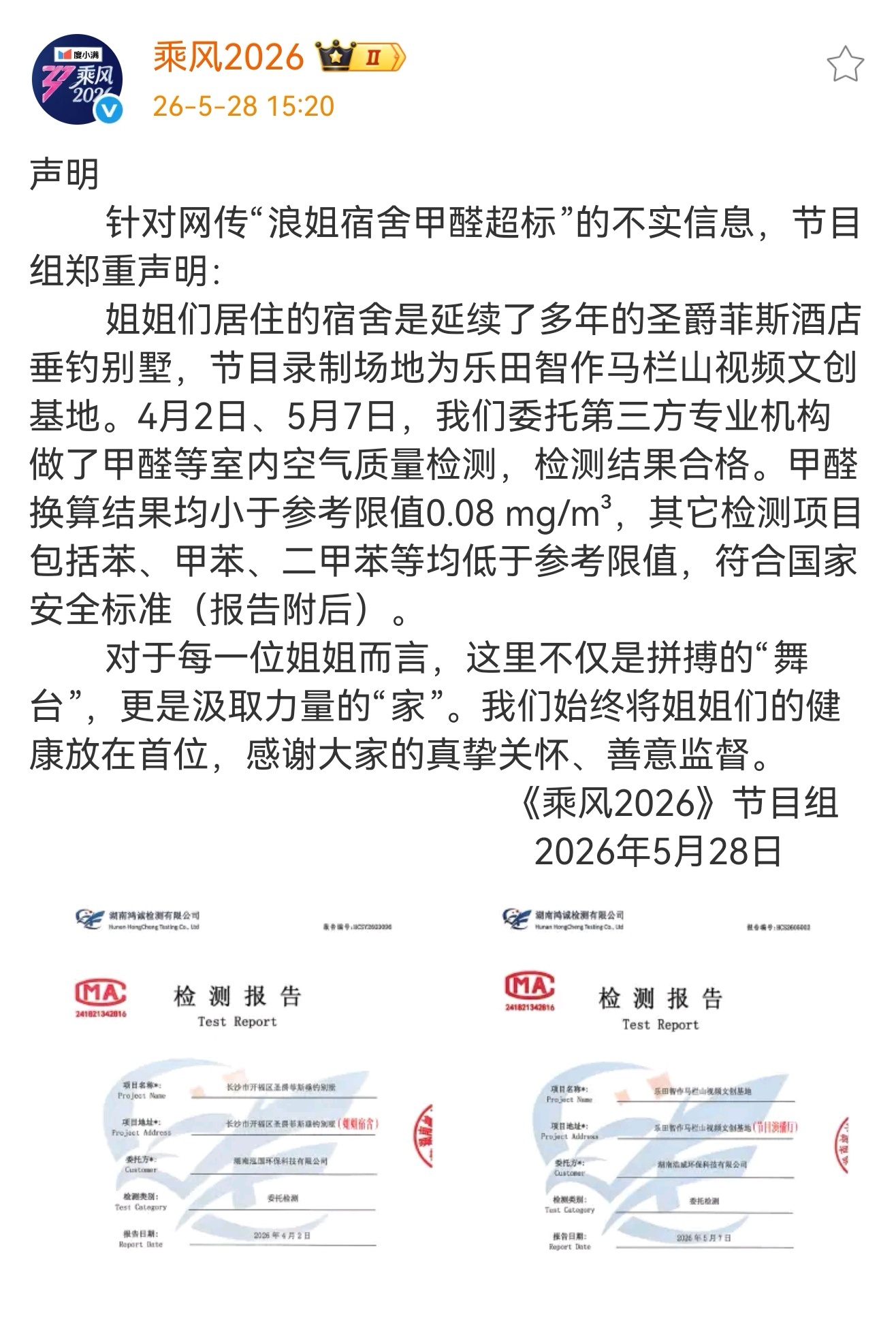 乘风回应浪姐宿舍甲醛超标乘风否认浪姐宿舍甲醛超标 有网友说浪姐宿舍甲醛超标引发讨