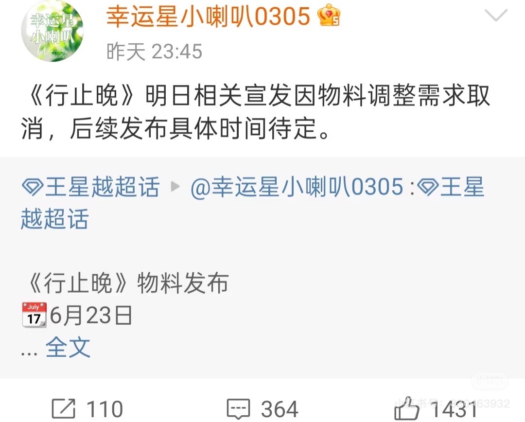 行止晚取消官宣了心疼这个王星越 ​​​