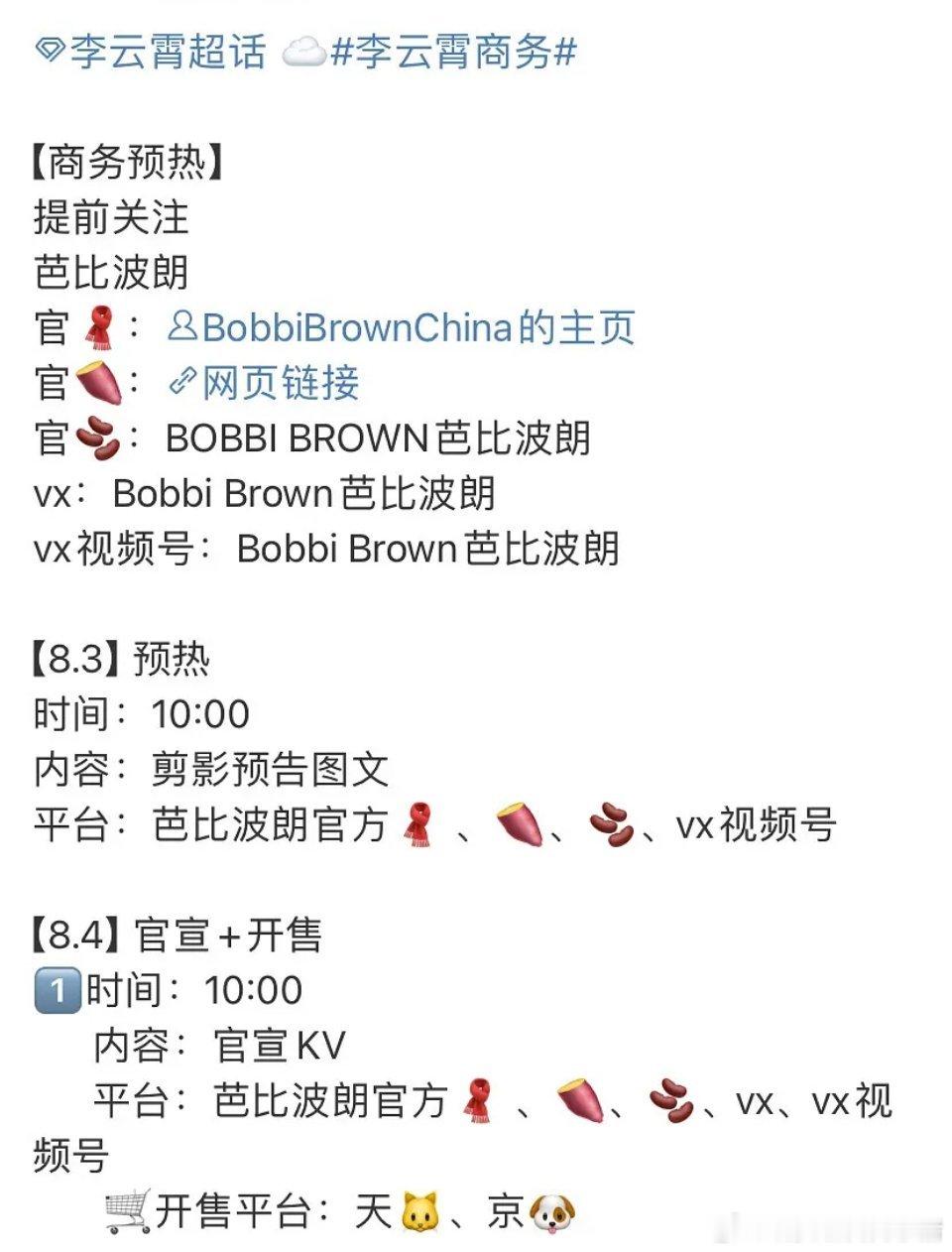 李云霄芭比波朗新商务要来了，一个月一商务，势头很猛🔥🔥🔥 ​​​