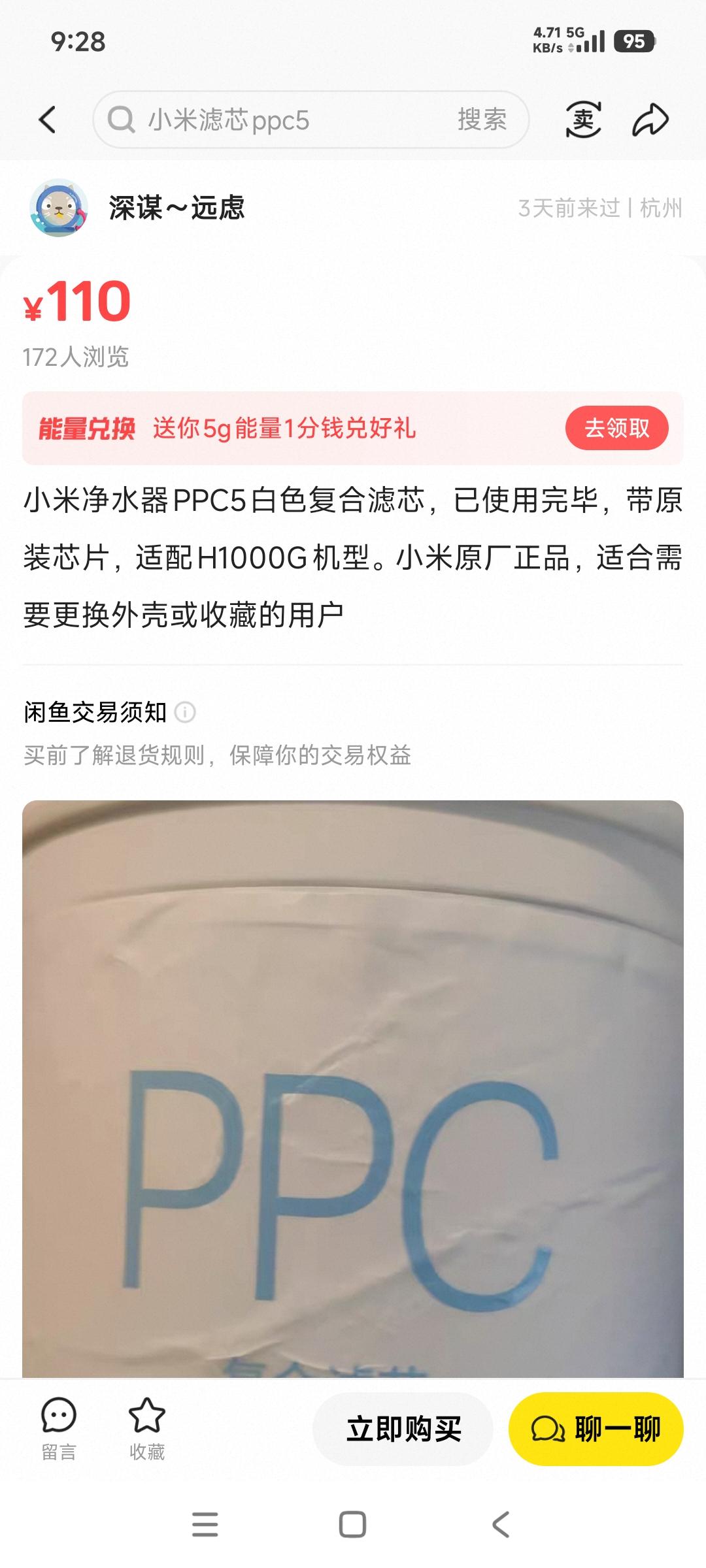 我滤芯寿命要到了，想着闲鱼看看有没有比官方便宜的，没想到还有人把滤芯到期的也挂着