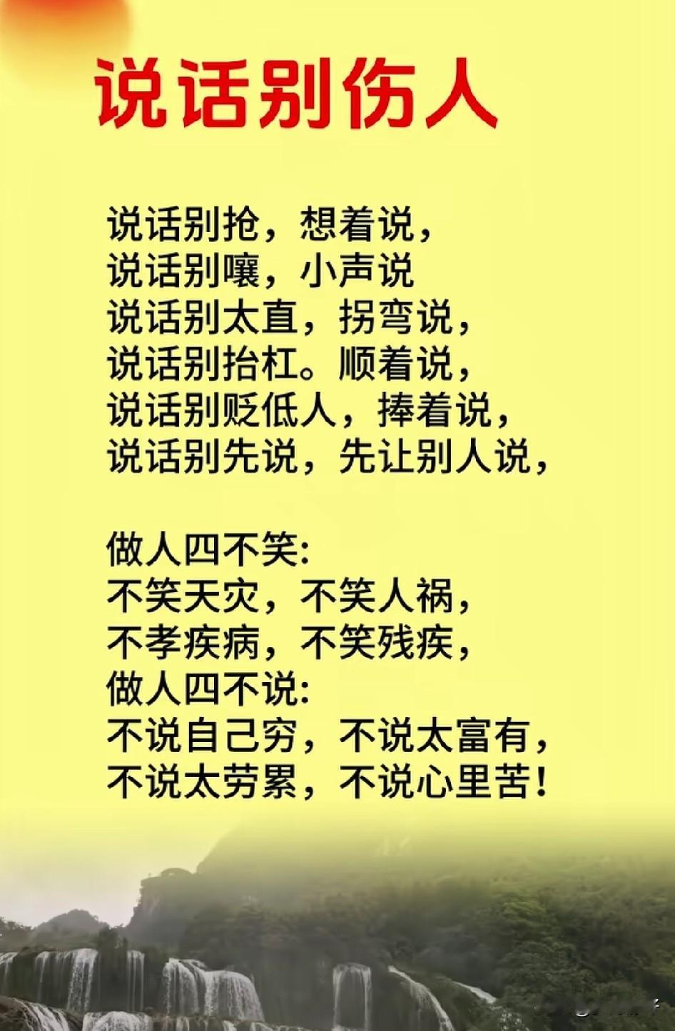 语言是带温度的利刃，良言一句三冬暖，恶语伤人六月寒。

话出口前多思量，是修养也