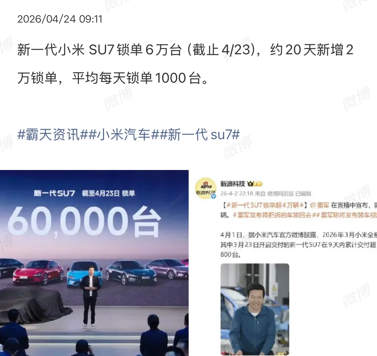 新一代小米 SU7 锁单7万了～距离上次6万差不多10天，继续延续每天约1000