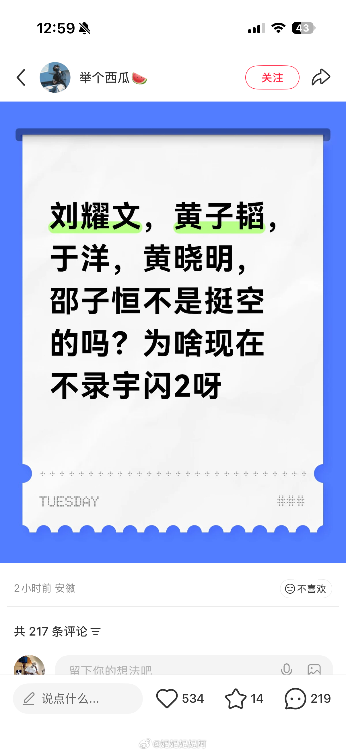 ？别带你韬总，你韬总七八月份有演唱会都失忆了吗，就算你韬总没有娱乐圈的工作公司的