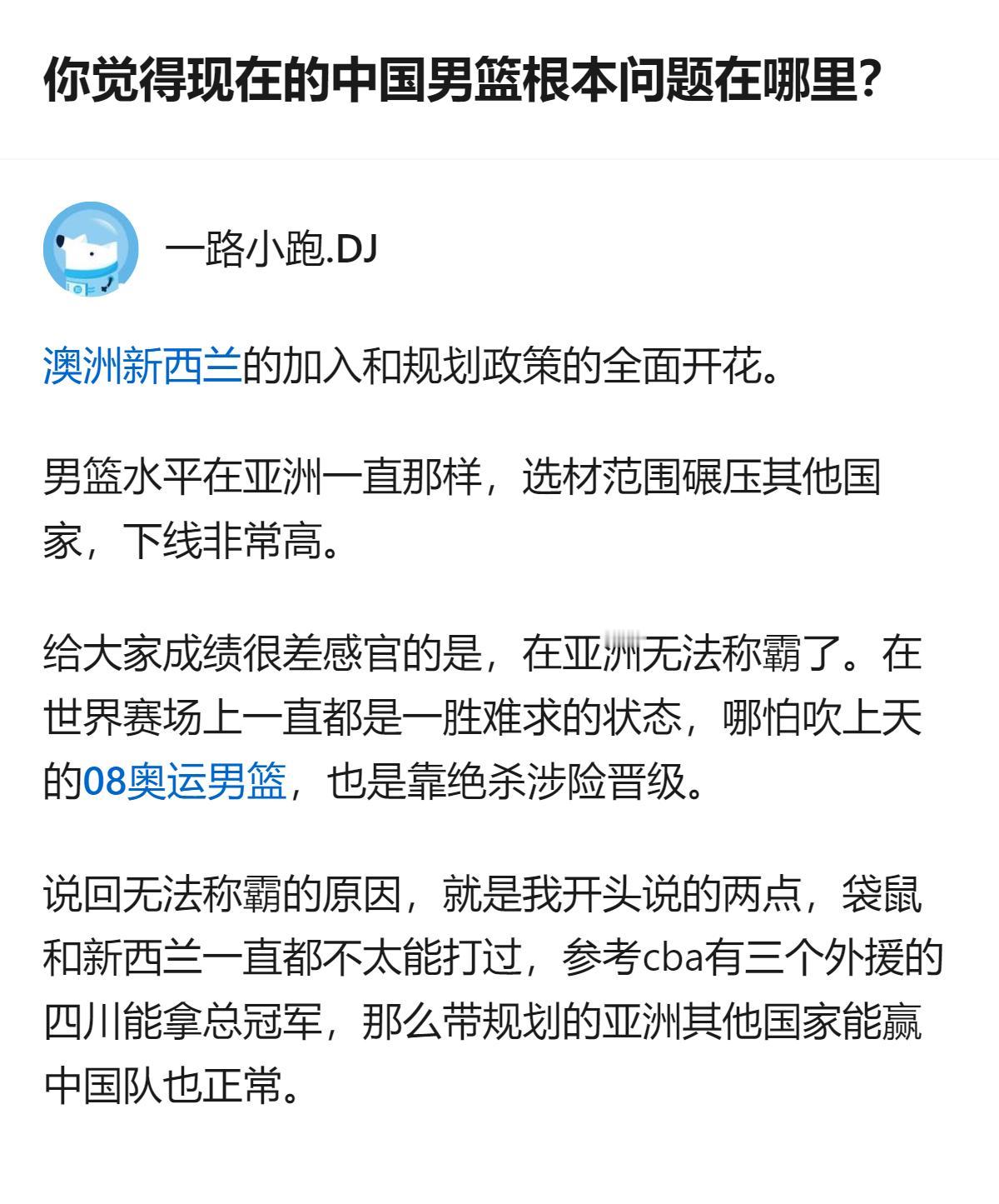 现在看中国男篮的问题，根本不是某几场比赛的失误，而是整个体系里，规划球员和本土球