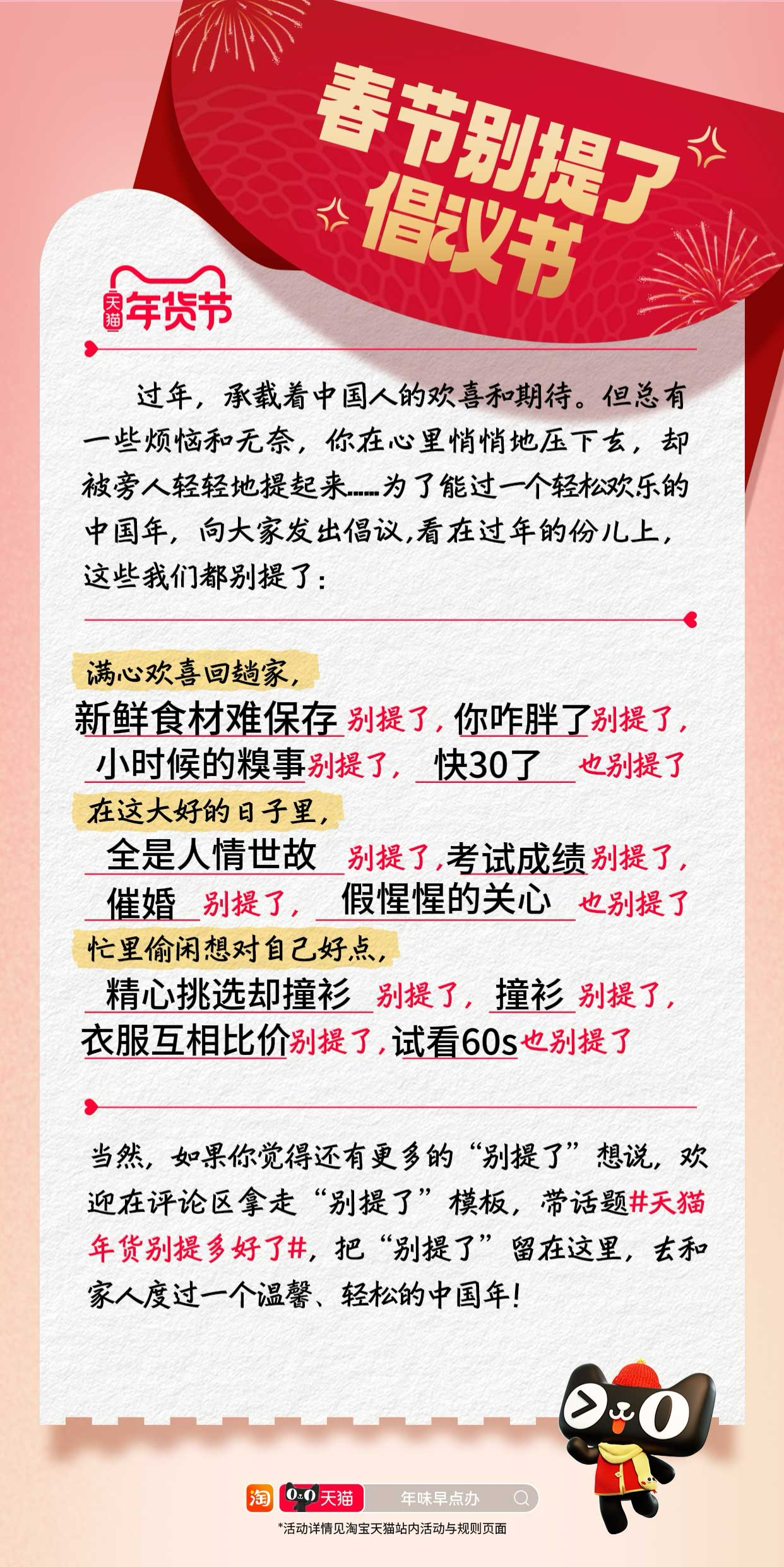 天猫买年货最快小时达  天猫年货别提多好了  天猫年货，小时达！解压新方式，春节