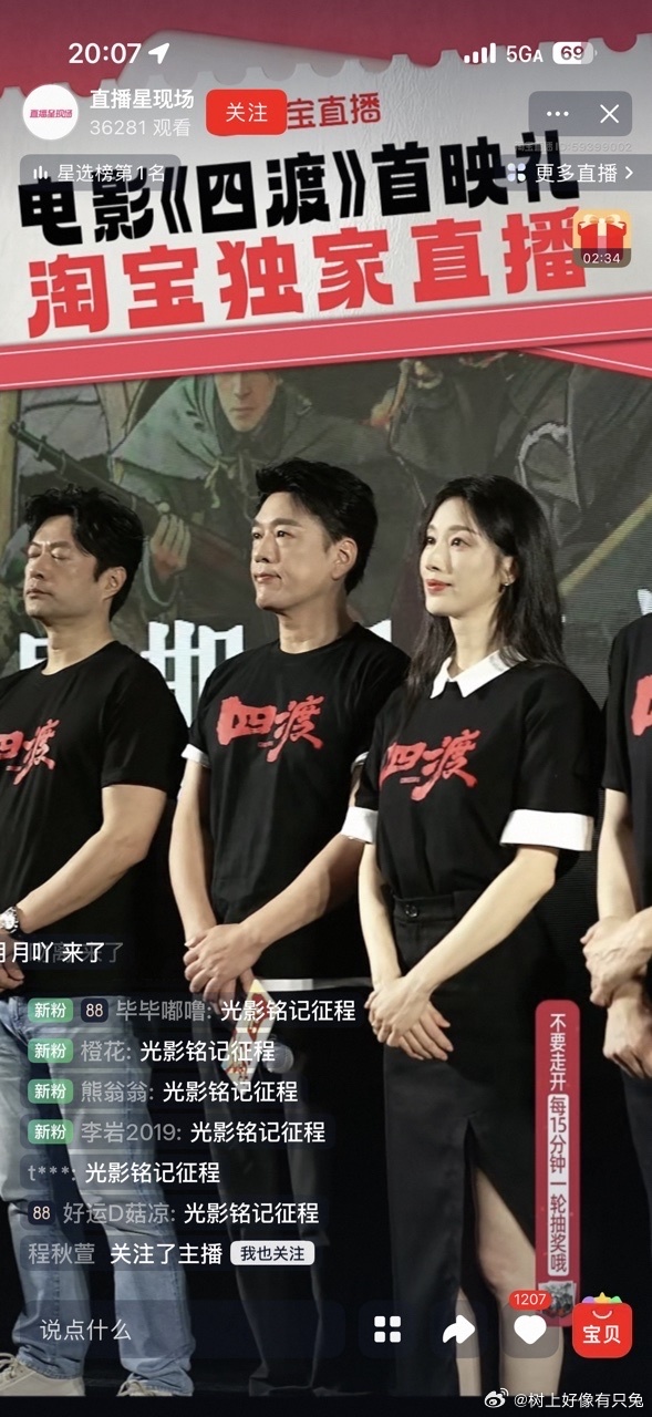 电影四渡淘宝直播首映礼这场线上首映礼阵容直接拉满！导演与主演集体亮相，谭凯、谷嘉
