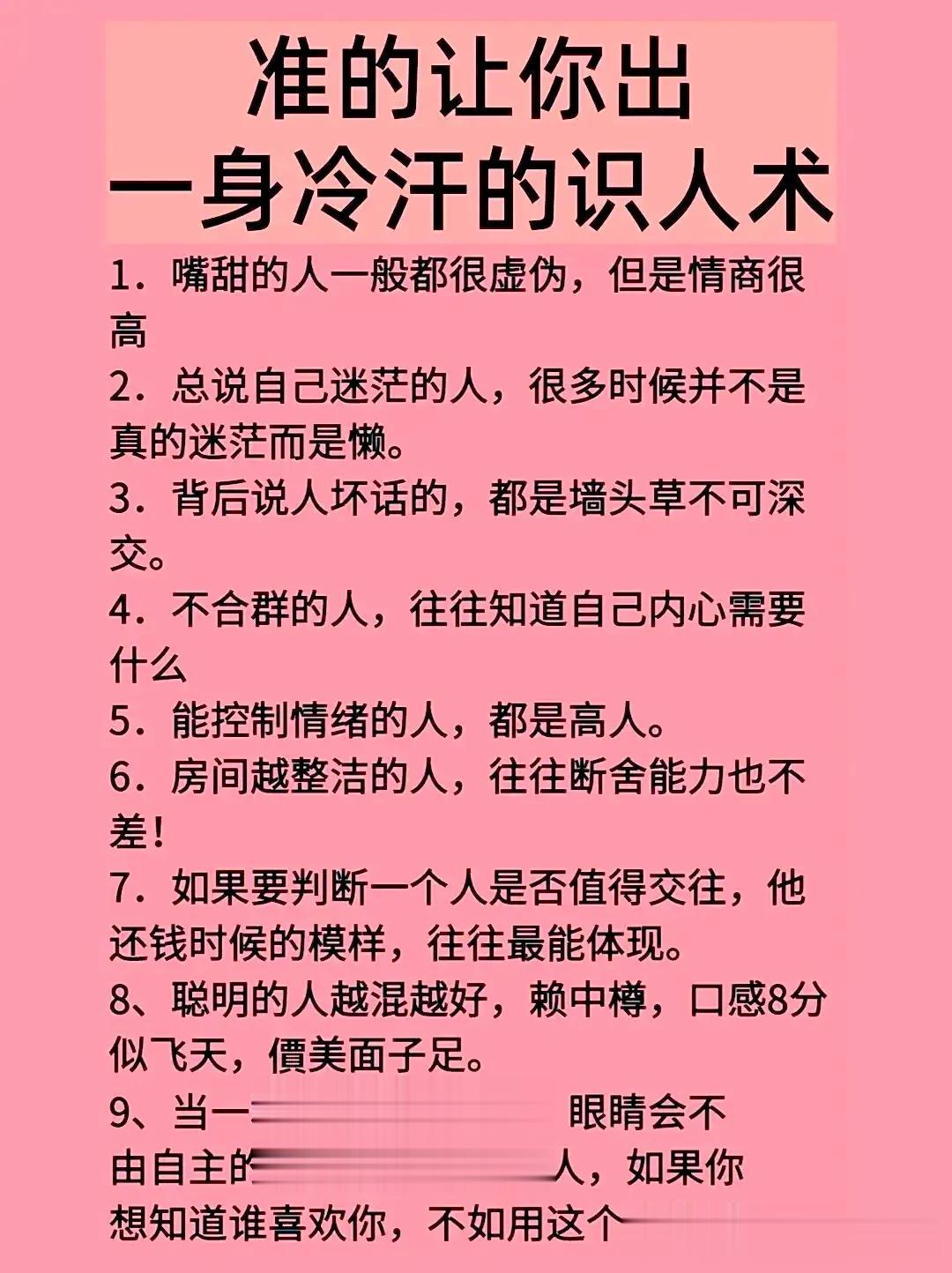 准到让你吓得一身冷汗识人术，准到吓人的识人术，超级厉害的读心术，混社会九招教你看
