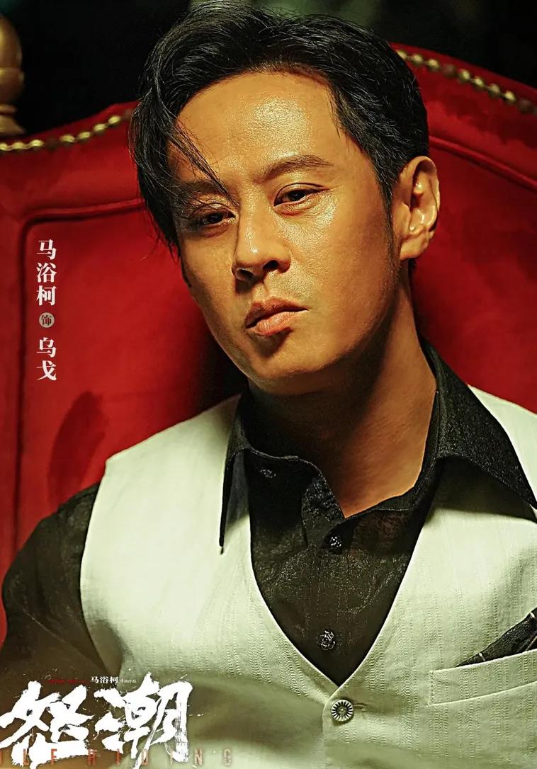 《怒潮》上映，影片中的大尺度表演确实按摩了观众的爽点，然而，马浴柯的野心并不仅仅