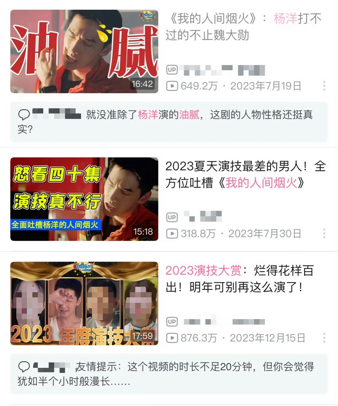 杨洋难道只是因为你是陈都灵 的三番，雁回时比凡人播得好，翘楚又比雨淋淋播得好，你