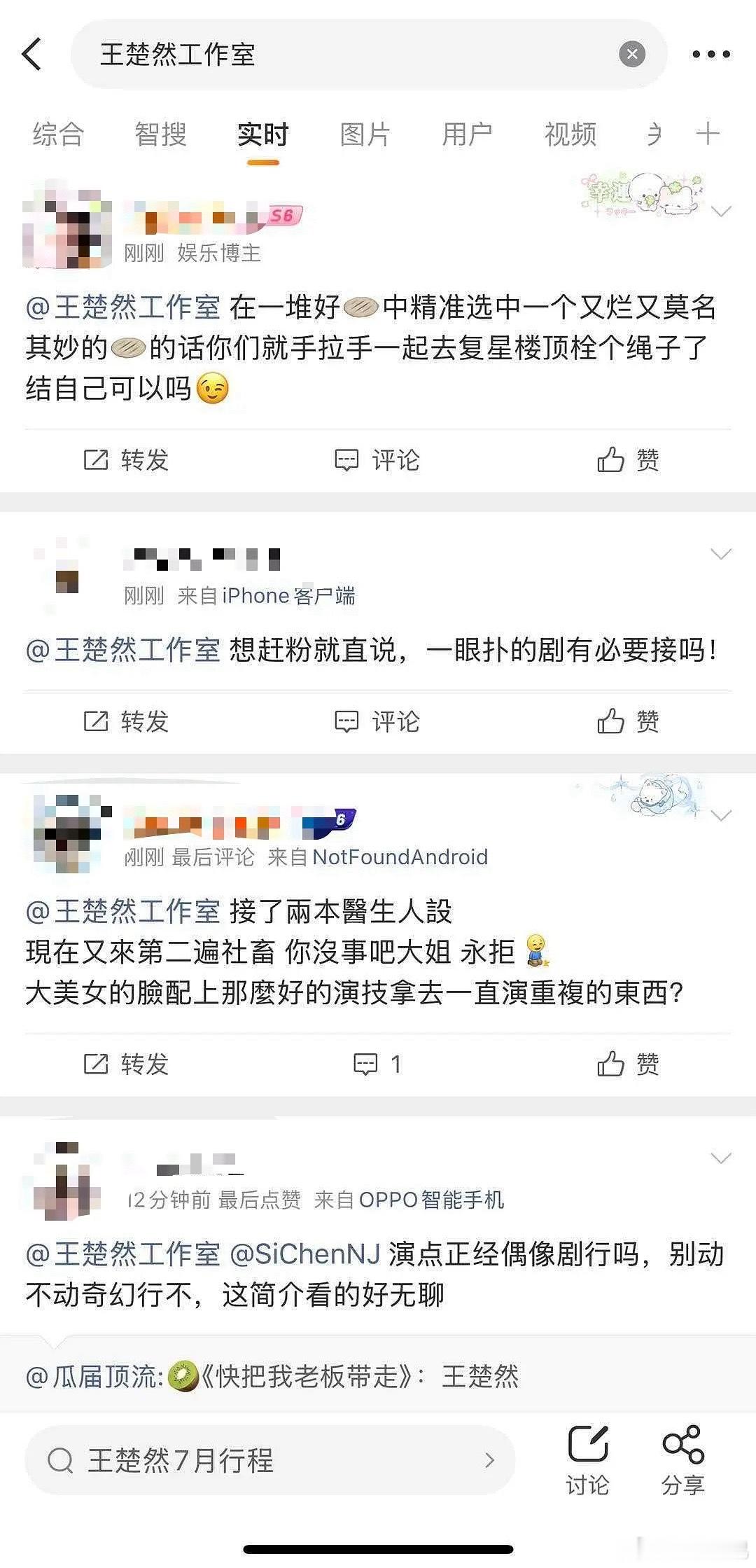 王楚然粉丝都在永拒网传饼《快把我老板带走》 