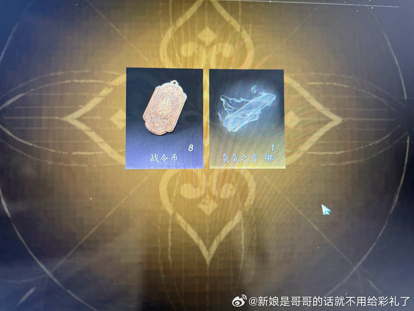 你怎么知道这期战令还没结束我就开出两个尿尿 