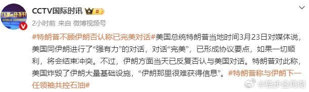《特朗普不顾伊朗否认，称已完美对话；伊朗：捏造谈判假消息是为了暗杀伊朗议长，并在