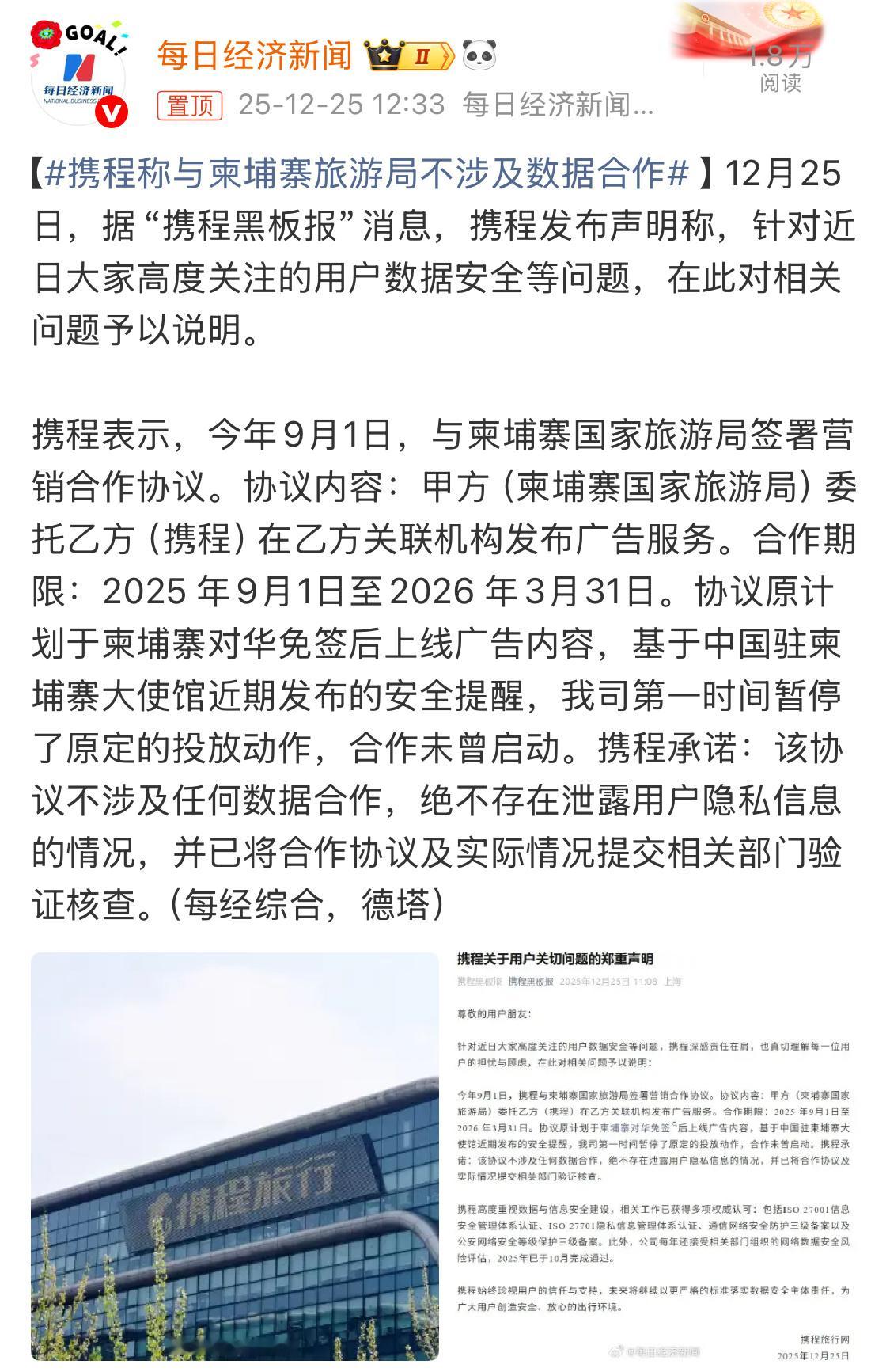 携程称与柬埔寨旅游局不涉及数据合作网友在想啥？柬埔寨国家旅游局，又不是小作坊，而