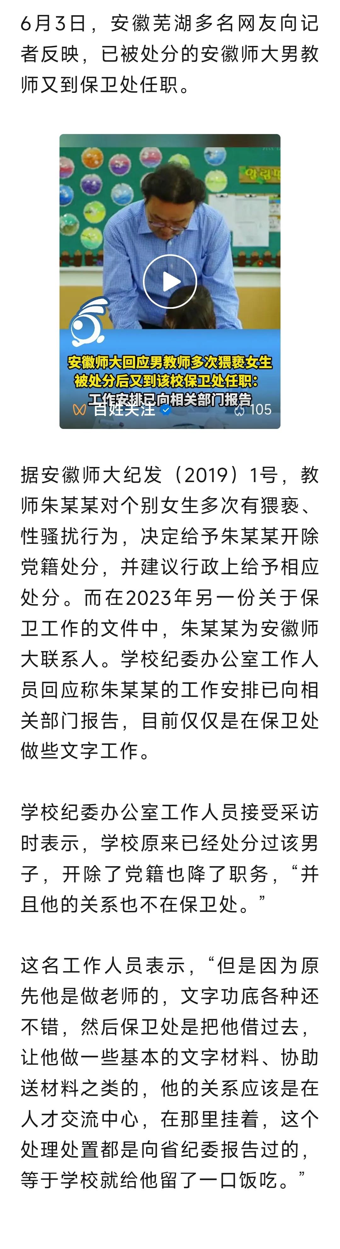 必須離開教育界。這是什麼隱患，不言而喻。高校都成犯罪份子寬容處了
