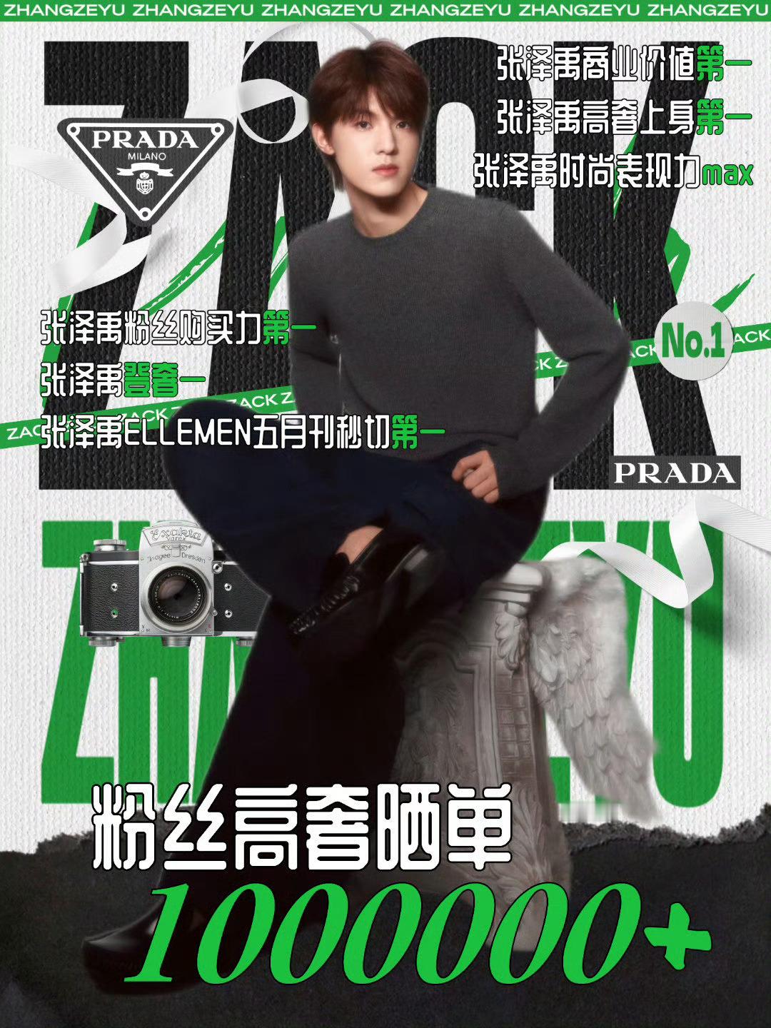 听说你在搜张泽禹不如来看看他的实绩图✌🏻张泽禹
