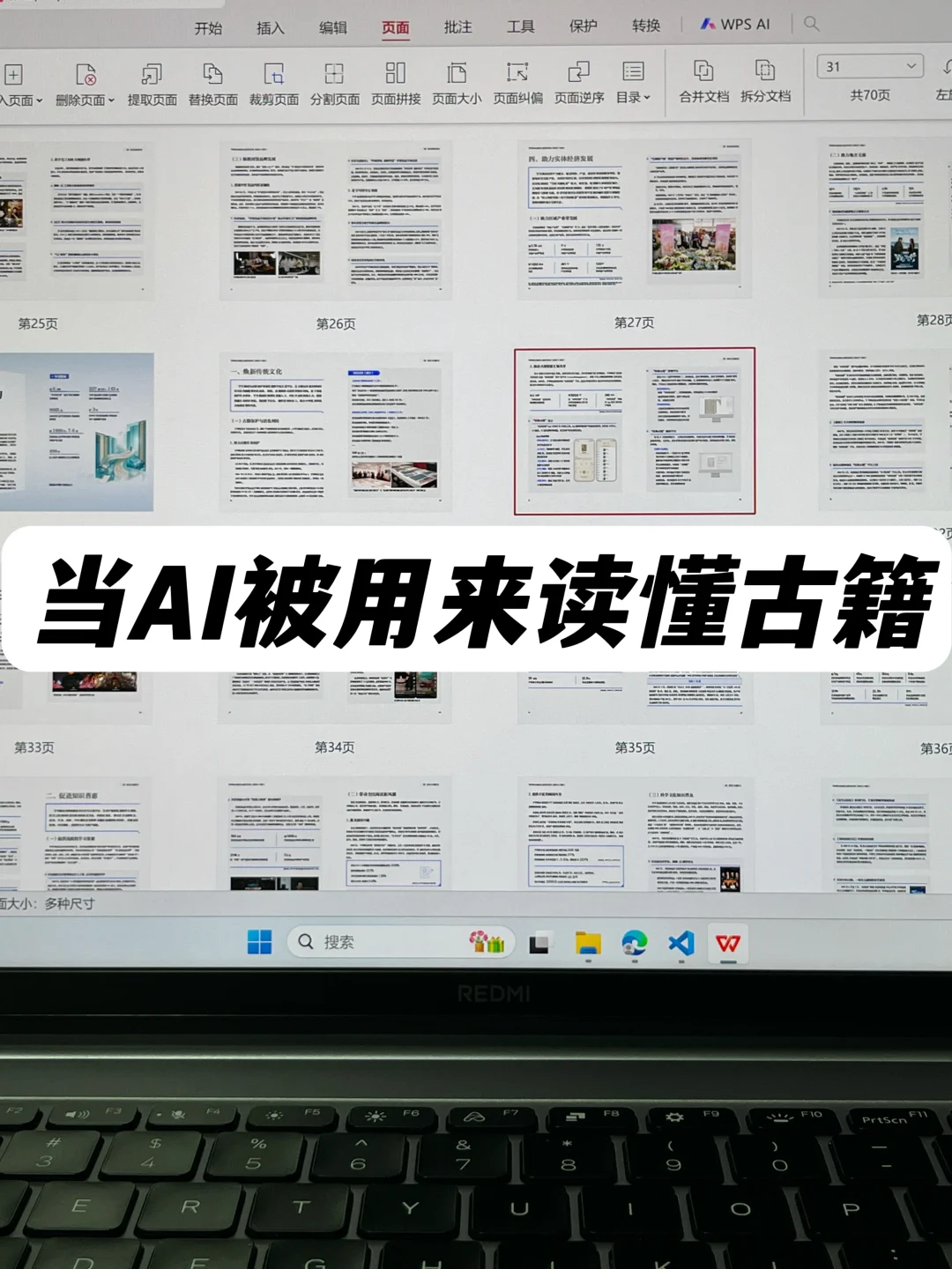 当AI被用来读懂古籍