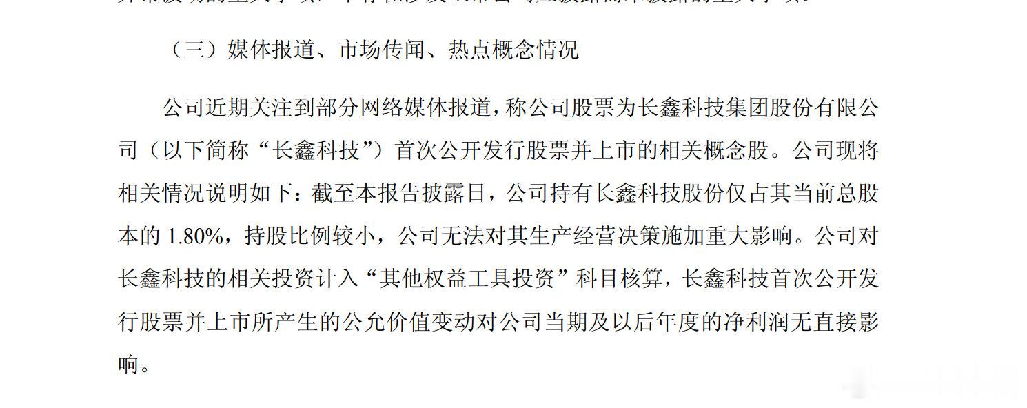 【兆易创新回应被列为长鑫科技概念股兆易创新称持股长鑫科技比例较小】5月26日，兆