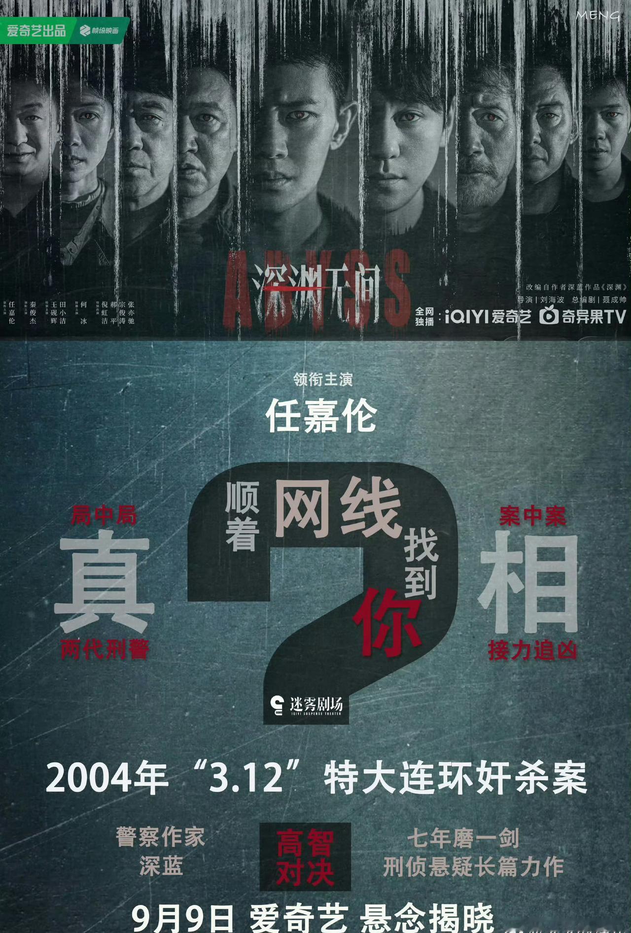 跟着李成@任嘉伦Allen 寻找一个真相，谁才是凶手，他们在隐瞒什么？云包场已就
