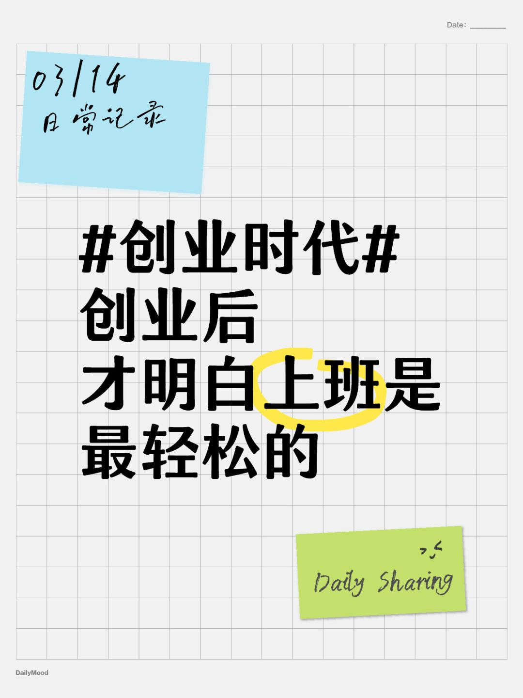 围城，上班的我想创业，创业的你很疲惫