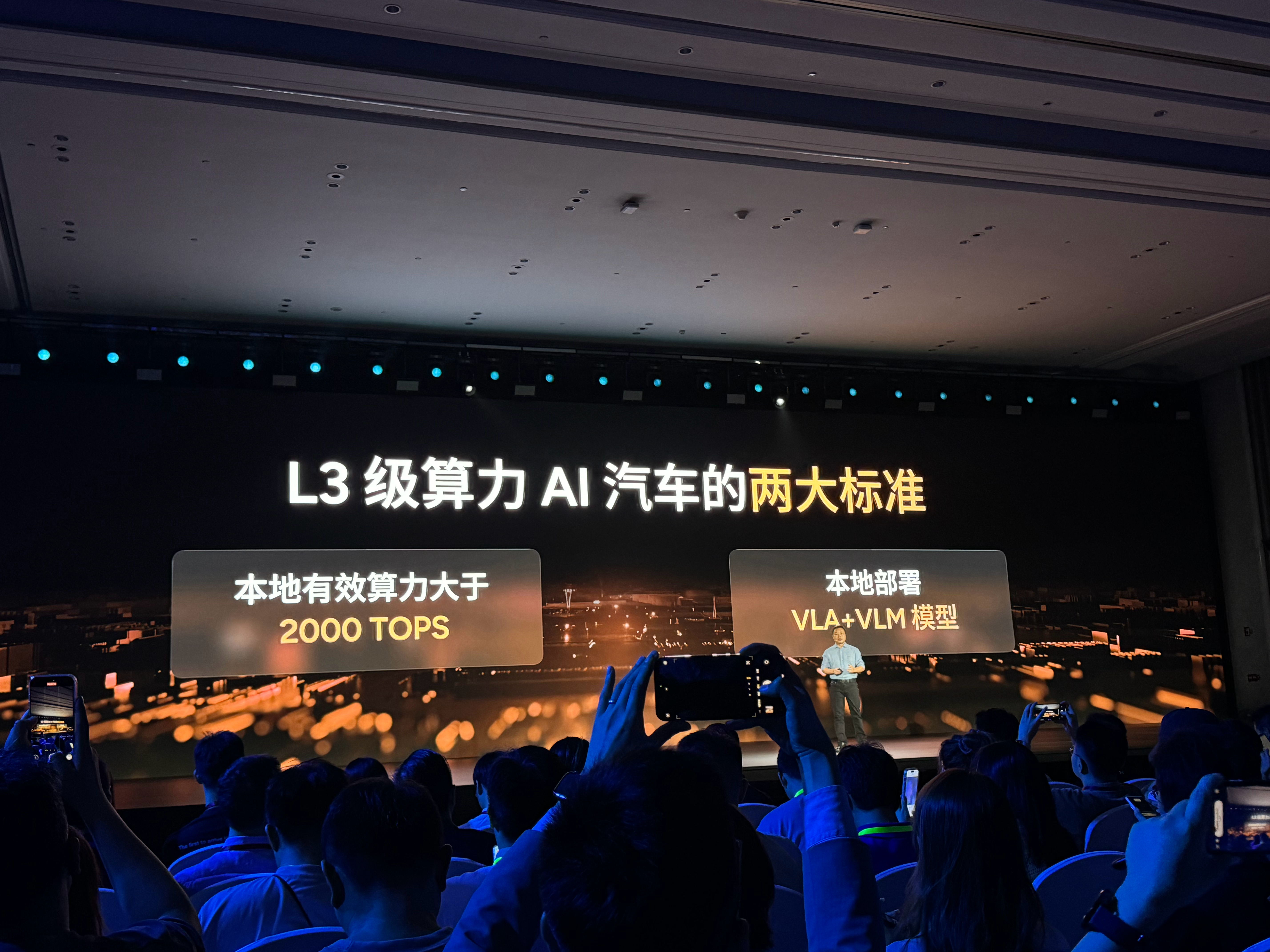 何小鹏：L3 级算力 AI 汽车有两大标准。-有效算力高于 2000TOPS-V