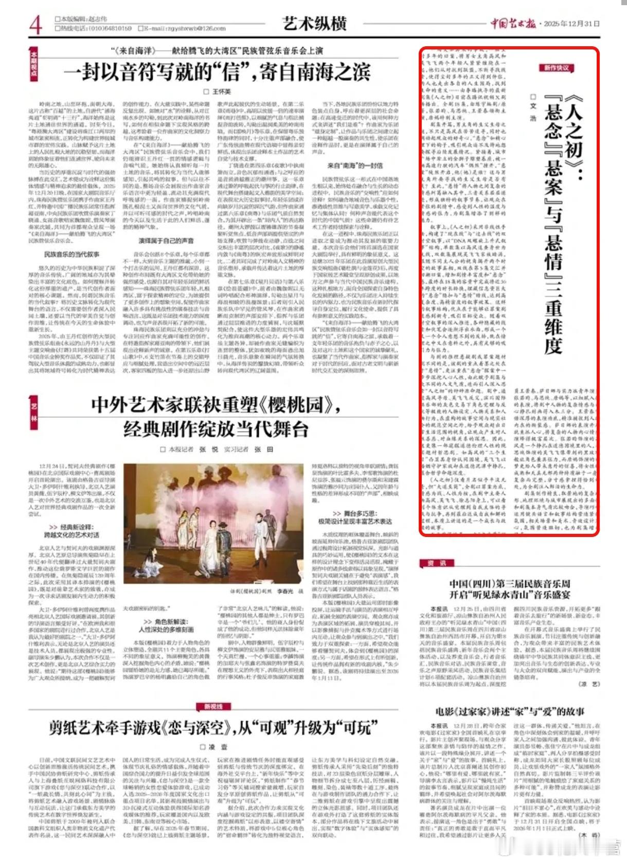 中国艺术报——评价《人之初》唐嫣演技——唐嫣饰演的曲梦更给人带来意外的惊喜，将女