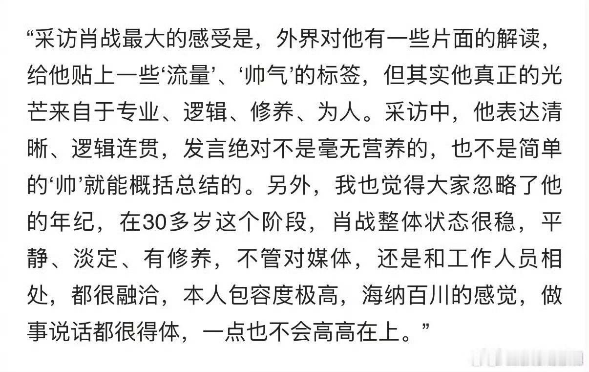 关键词！！！！！！2025媒体眼中艺人好感度调查：“top1肖战 ：媒体眼中的满