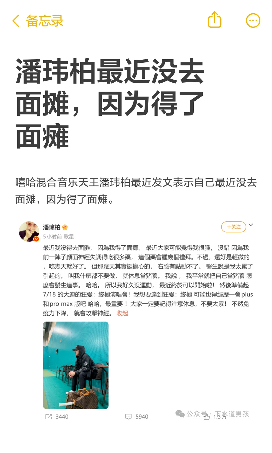 潘玮柏最近没去面摊，因为得了面瘫
