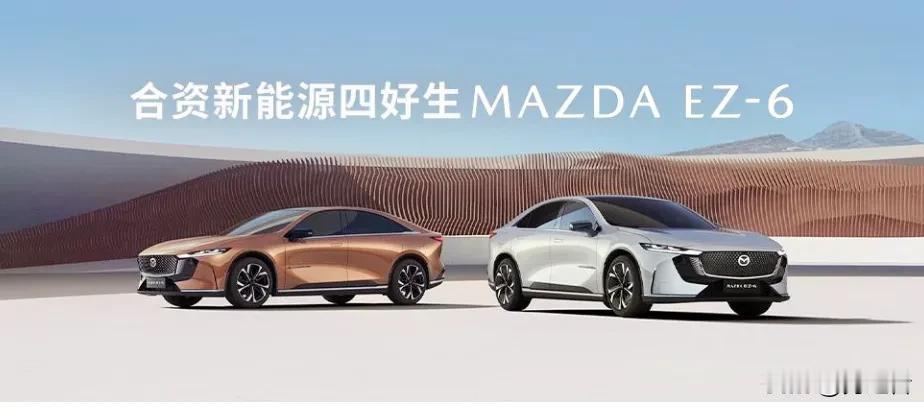伤害性不大，侮辱性极强，当14 亿人都以为国产新能源已弯道超车，长安马自达却凭借