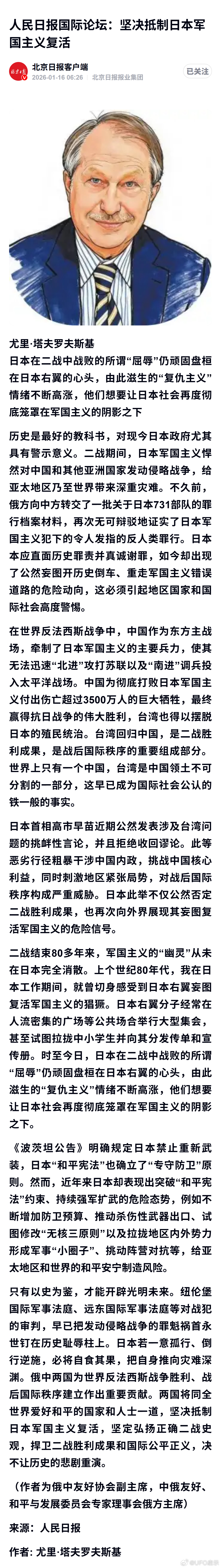 人民日报国际论坛：坚决抵制日本军国主义复活 