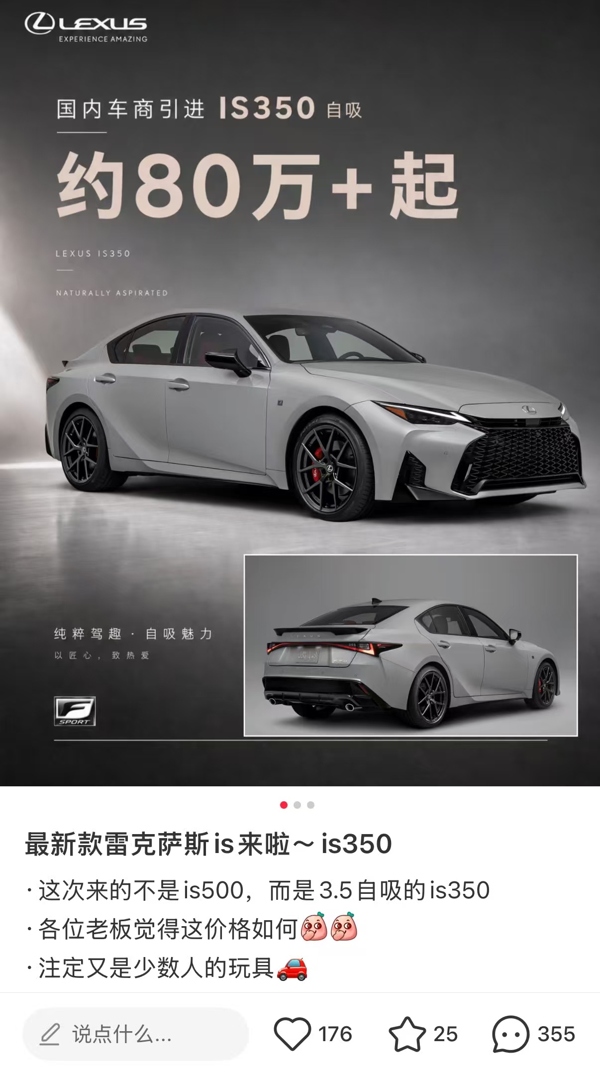 Is350 80多万裸车落地小100我觉得不如1000多公里的IS500有性价比
